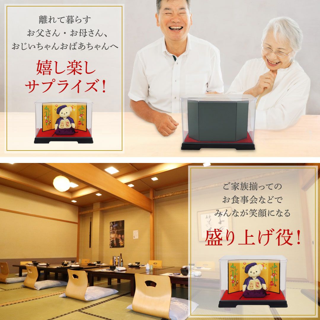 長寿のお祝いべア屏風付きケース