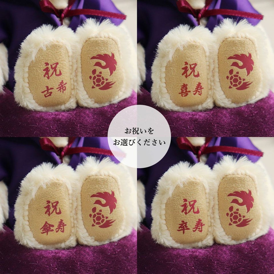 長寿のお祝いべア屏風付きケース