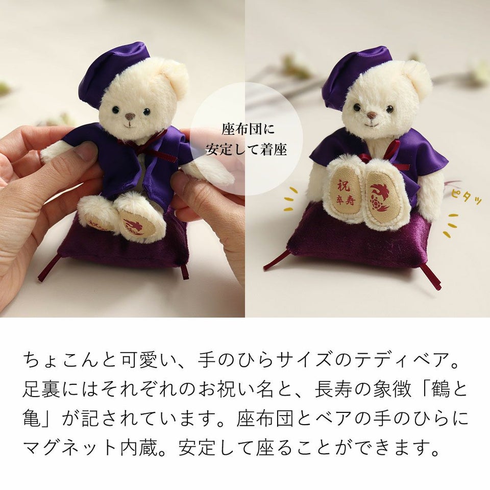 長寿のお祝いべア屏風付きケース