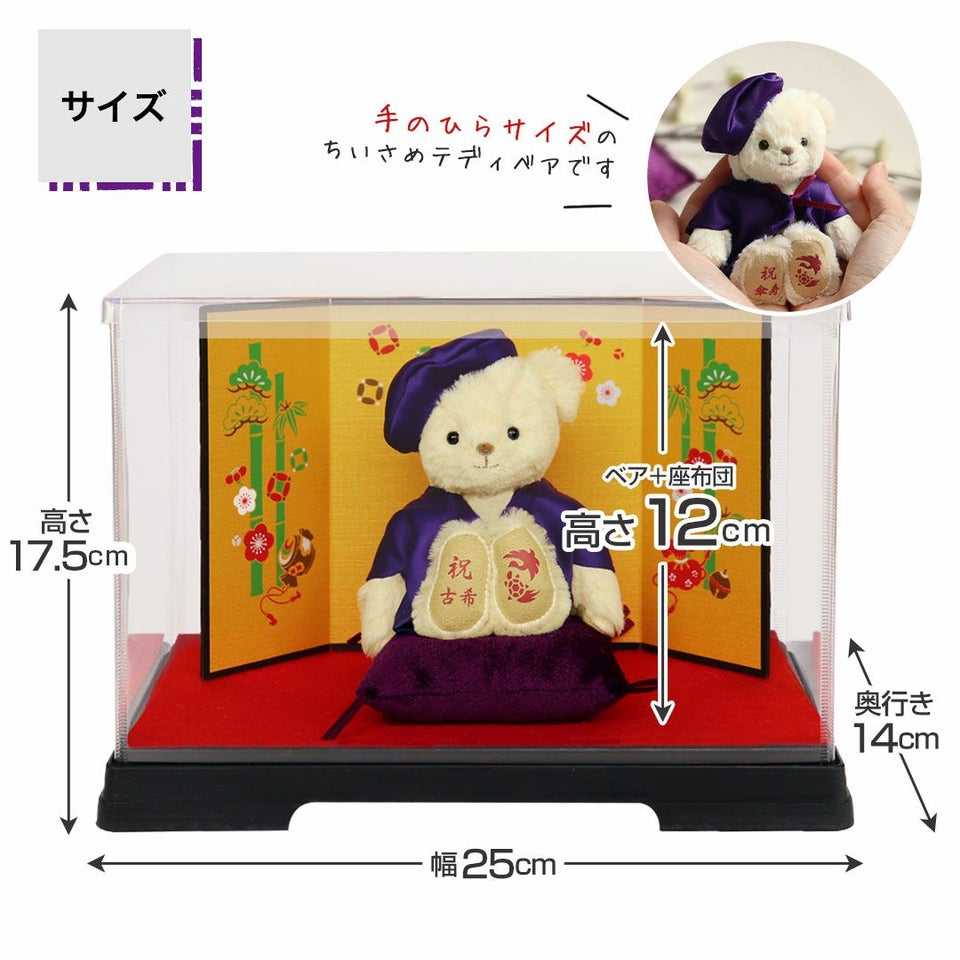 長寿のお祝いべア屏風付きケース