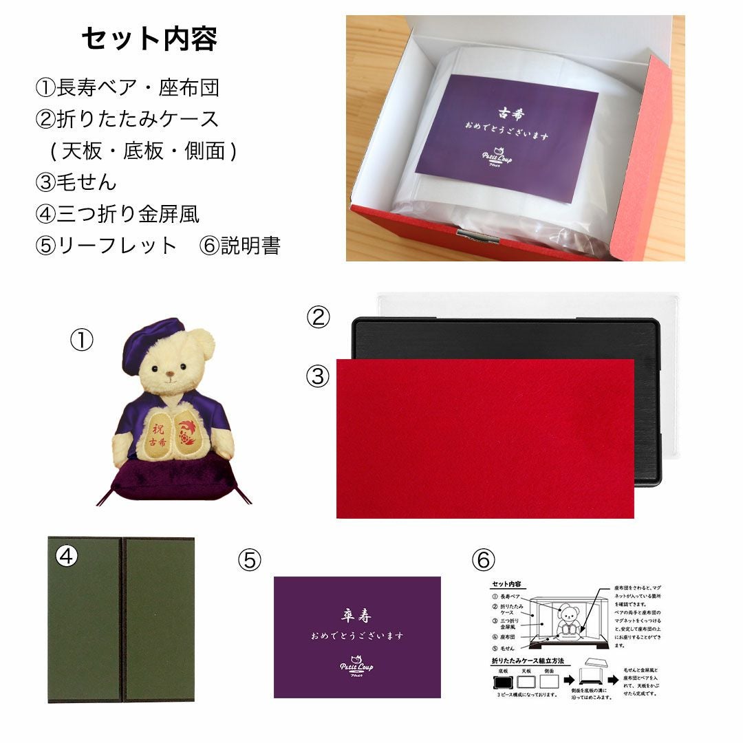 【在庫処分】【プティルウ】 長寿 ベア 4S 12cm サイズ (ケース) 卒寿 古希 喜寿 傘寿 卒寿 祝い プレゼント 紫 ケース付き ぬいぐるみ 70歳