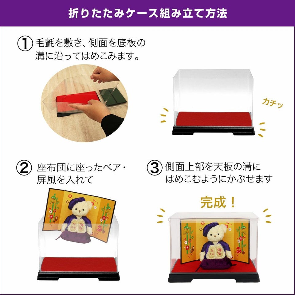 長寿のお祝いべア屏風付きケース