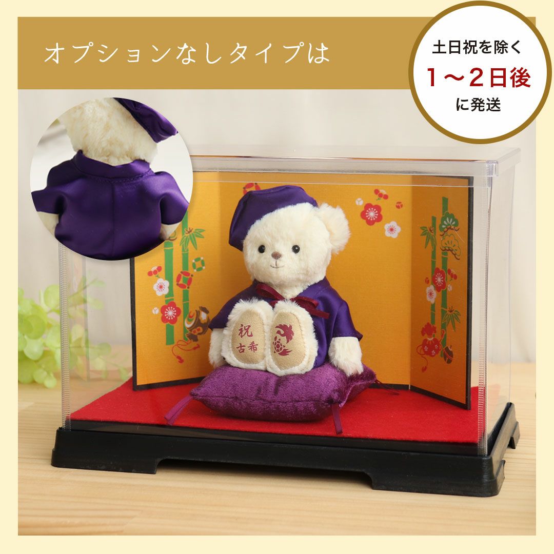 長寿のお祝いべア屏風付きケース