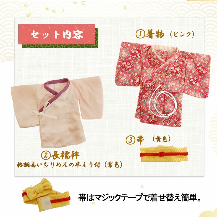 ちりめん着物 ピンクセット/マイキモノベア用 | テディベアギフトの