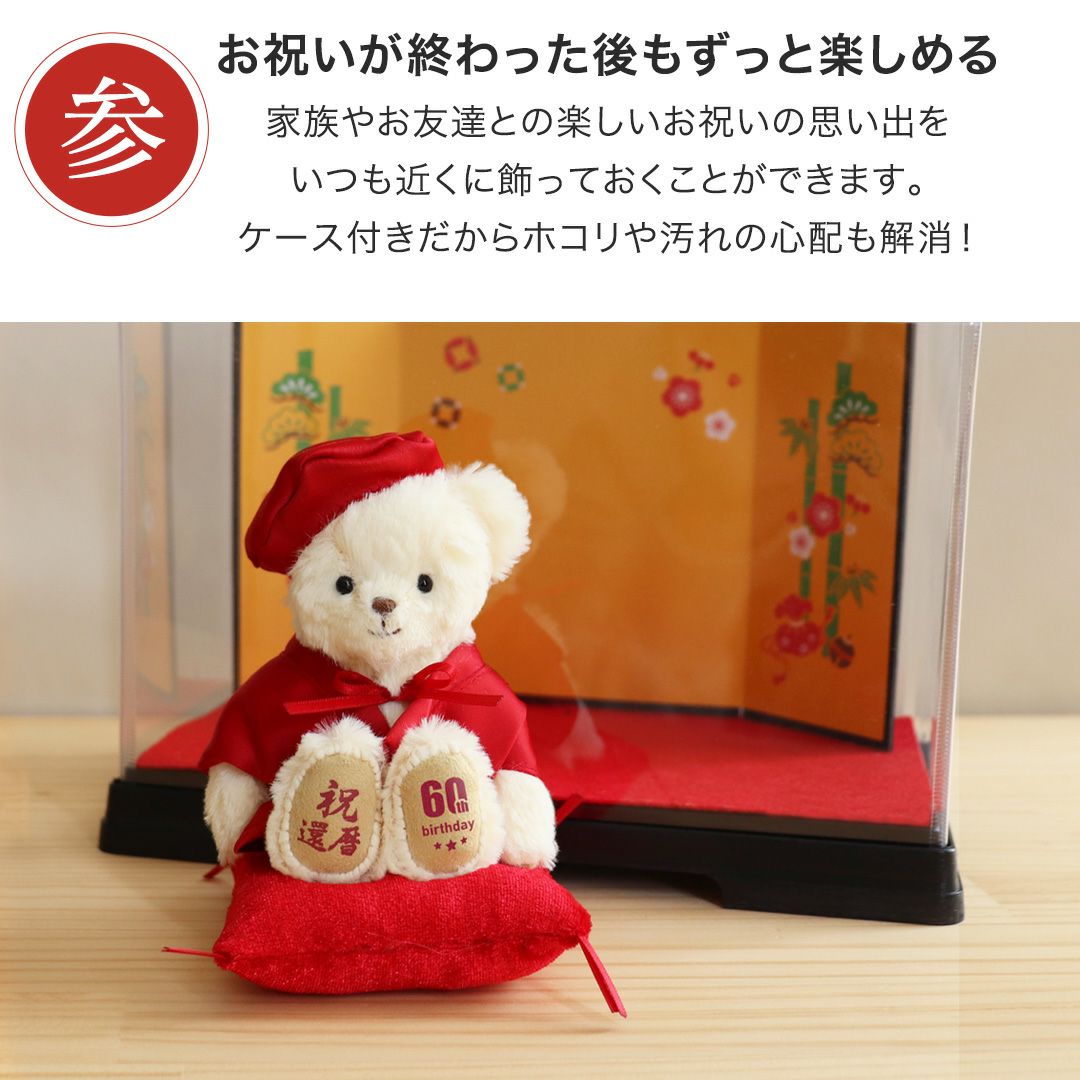 還暦祝い プレゼント 女性 母 60歳 赤いちゃんちゃんこ ぬいぐるみ