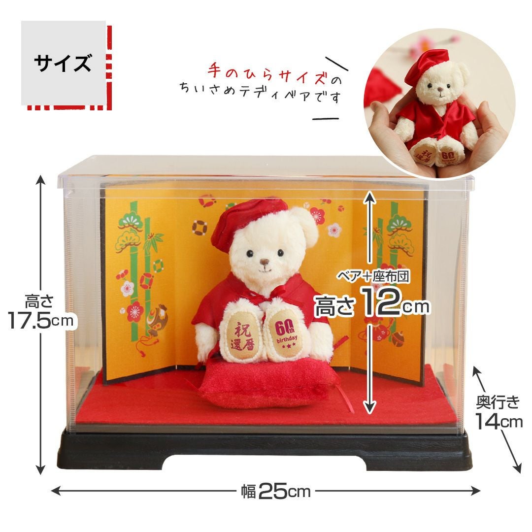 還暦祝い プレゼント 女性 母 60歳 赤いちゃんちゃんこ ぬいぐるみ