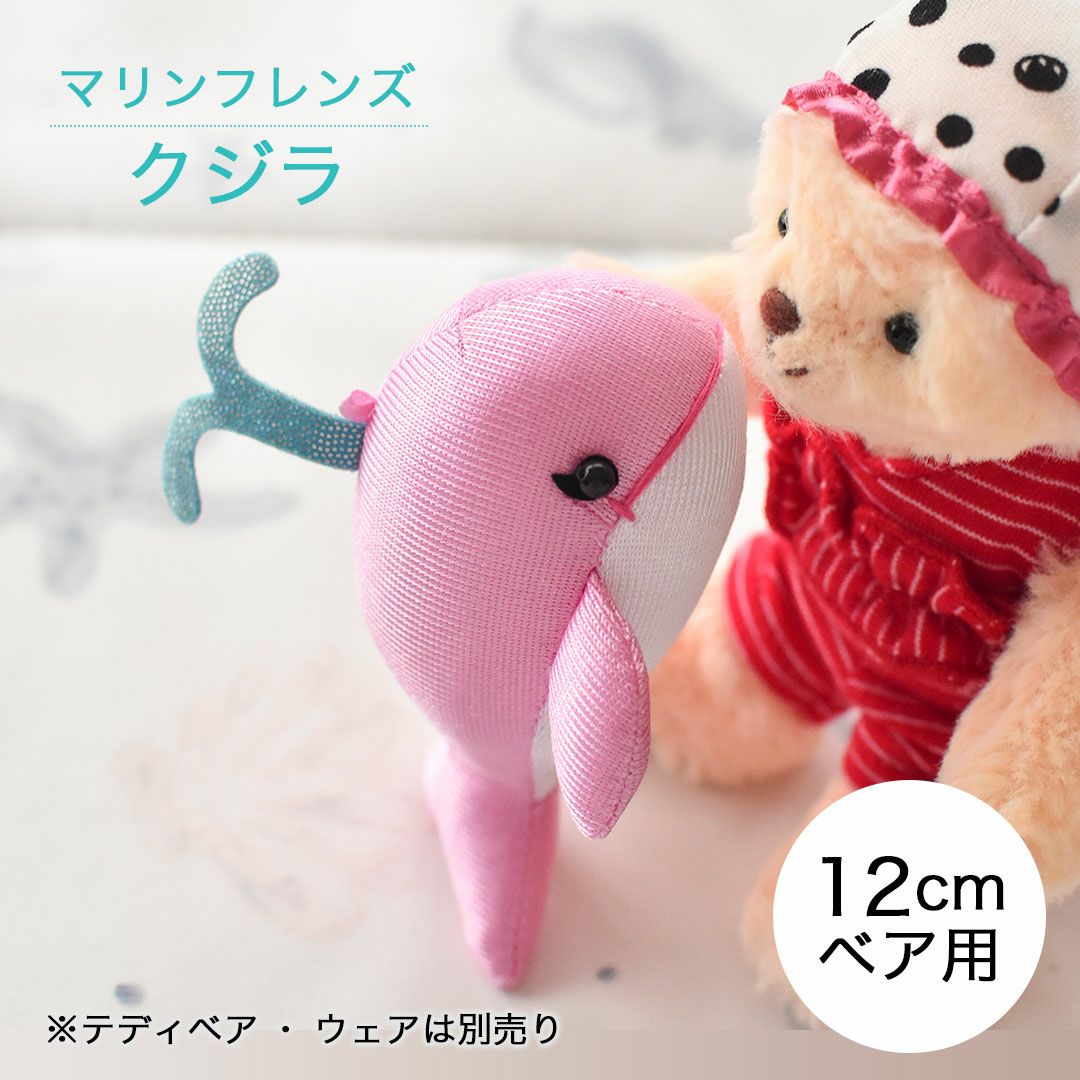 ぬいぐるみ用 クジラマスコット 夏小物 マリン雑貨 ミニサイズ