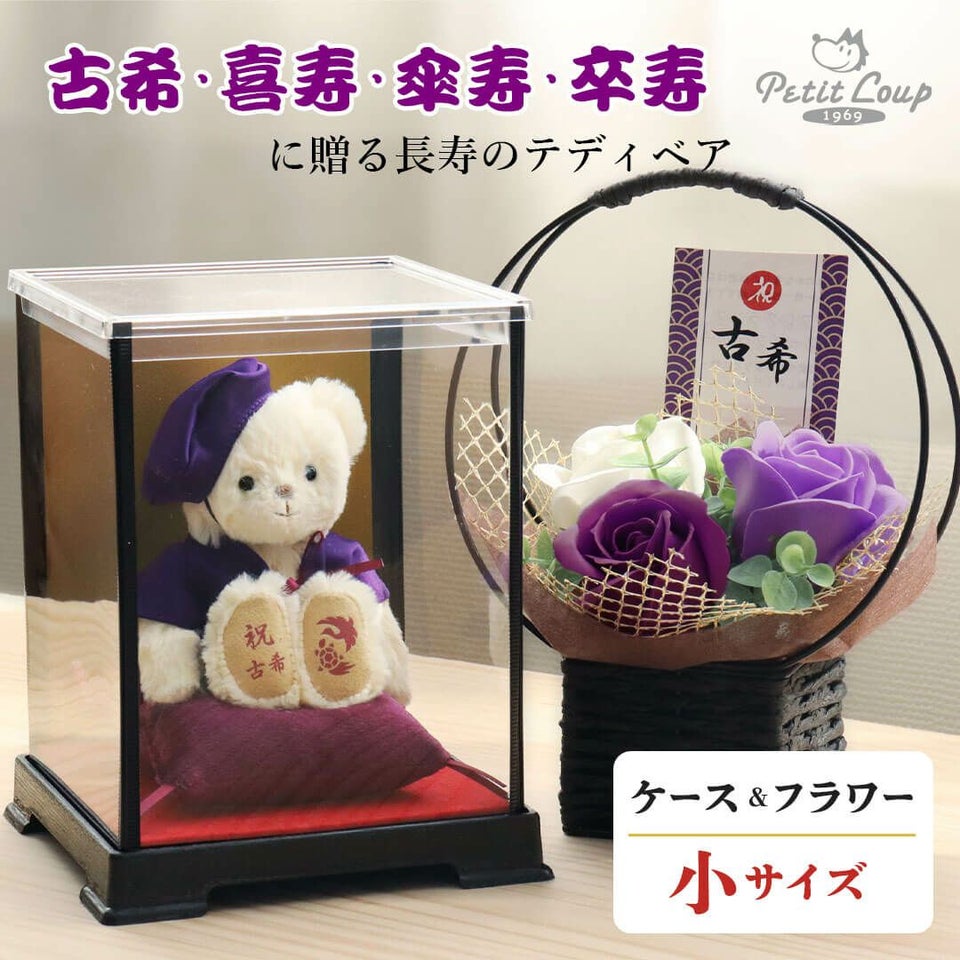 長寿ベアケース付フラワー