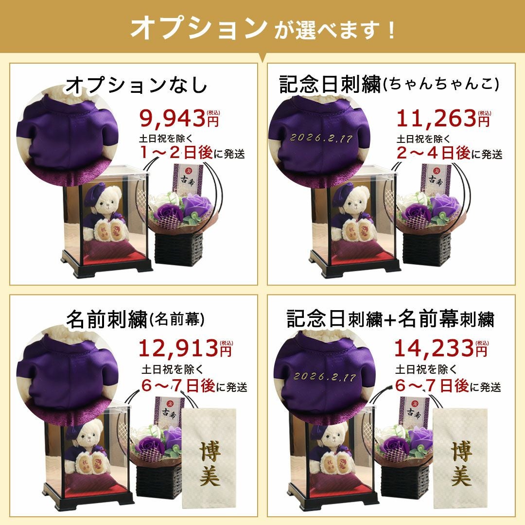 長寿ベアケース付フラワー