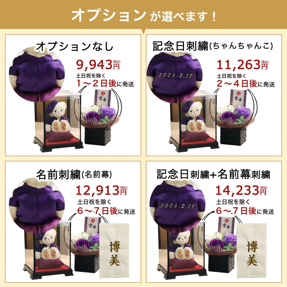 長寿ベアケース付フラワー