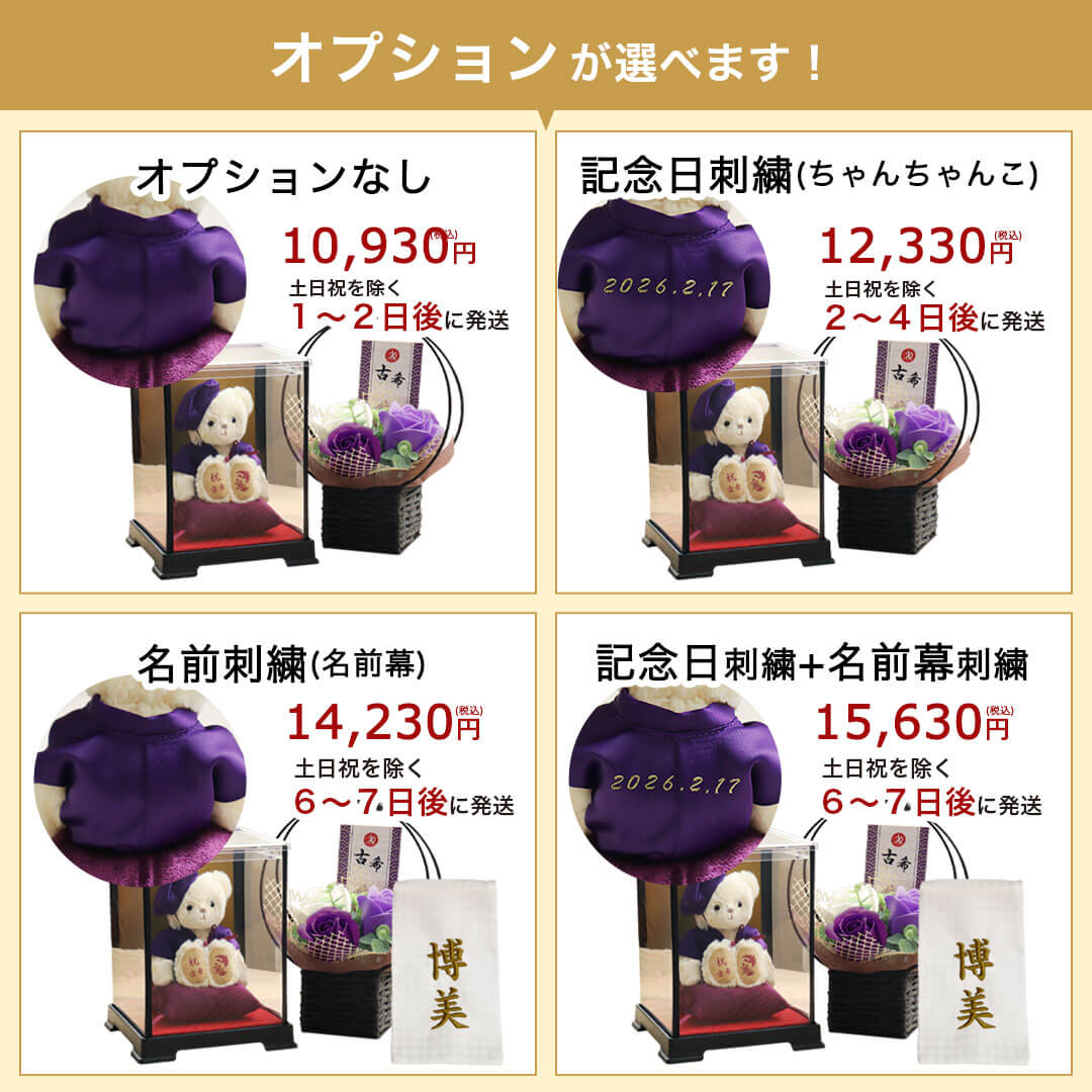 長寿ベアケース付フラワー