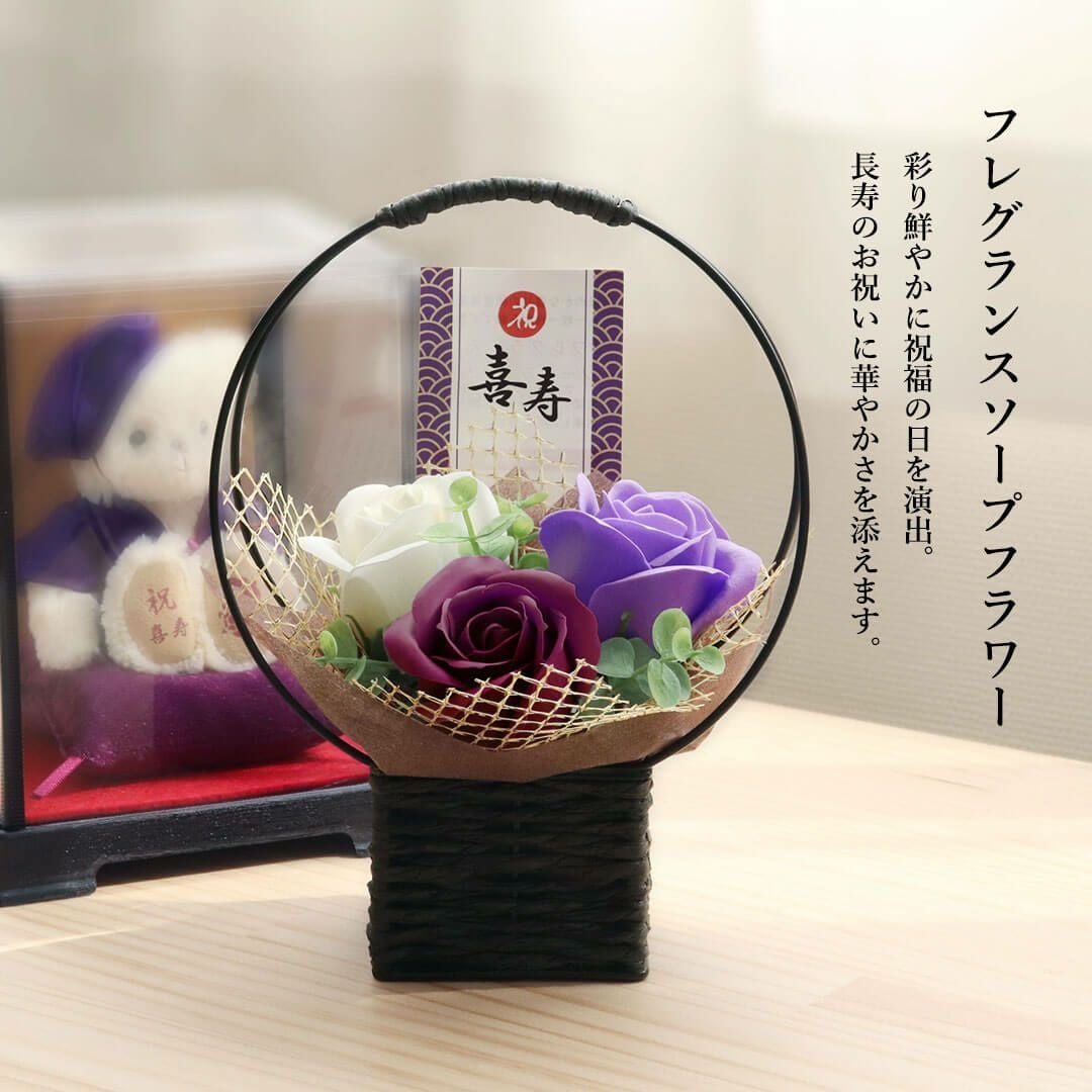 長寿ベアケース付フラワー