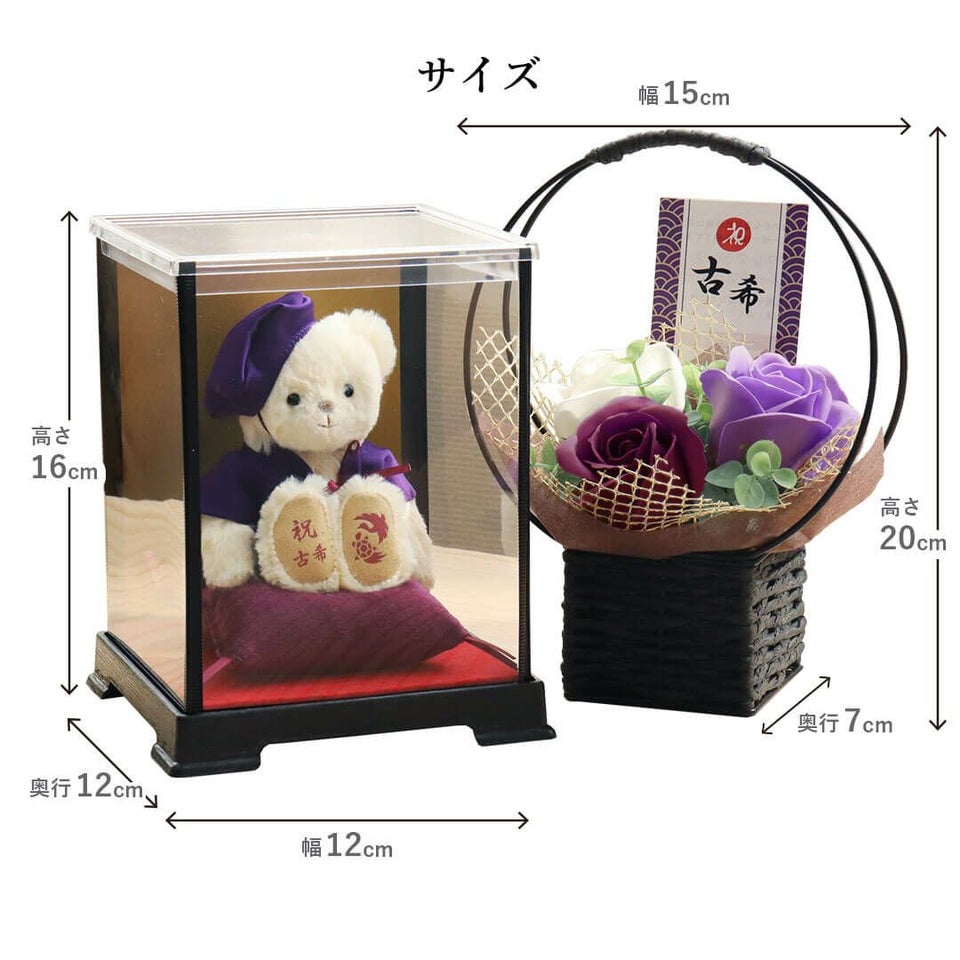 長寿ベアケース付フラワー