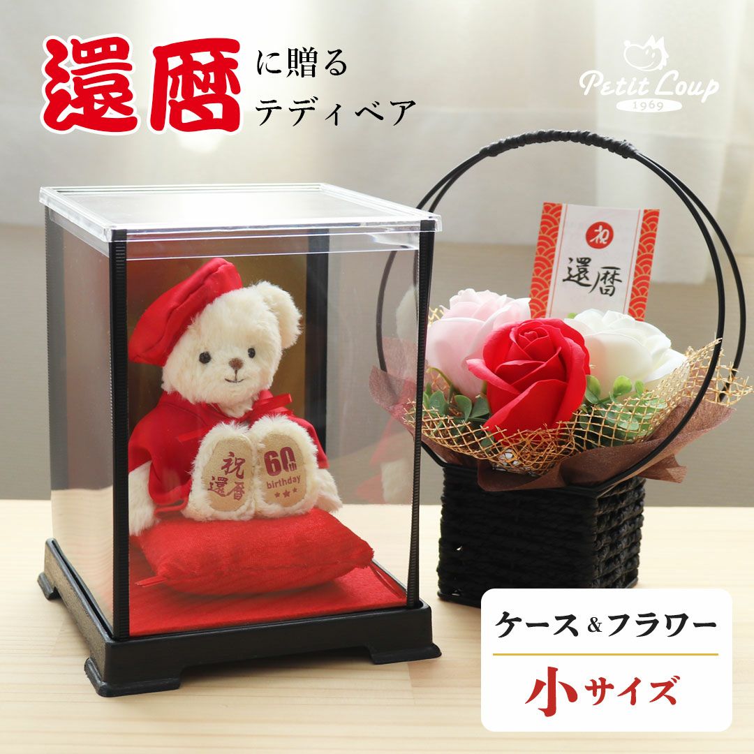 商品名【心愛】ゆきこ♥真っ赤な薔薇とカーネーションのフラワーリース 還暦祝い プレゼント 干支 十二支 60歳 赤いちゃんちゃんこ ぬいぐるみ