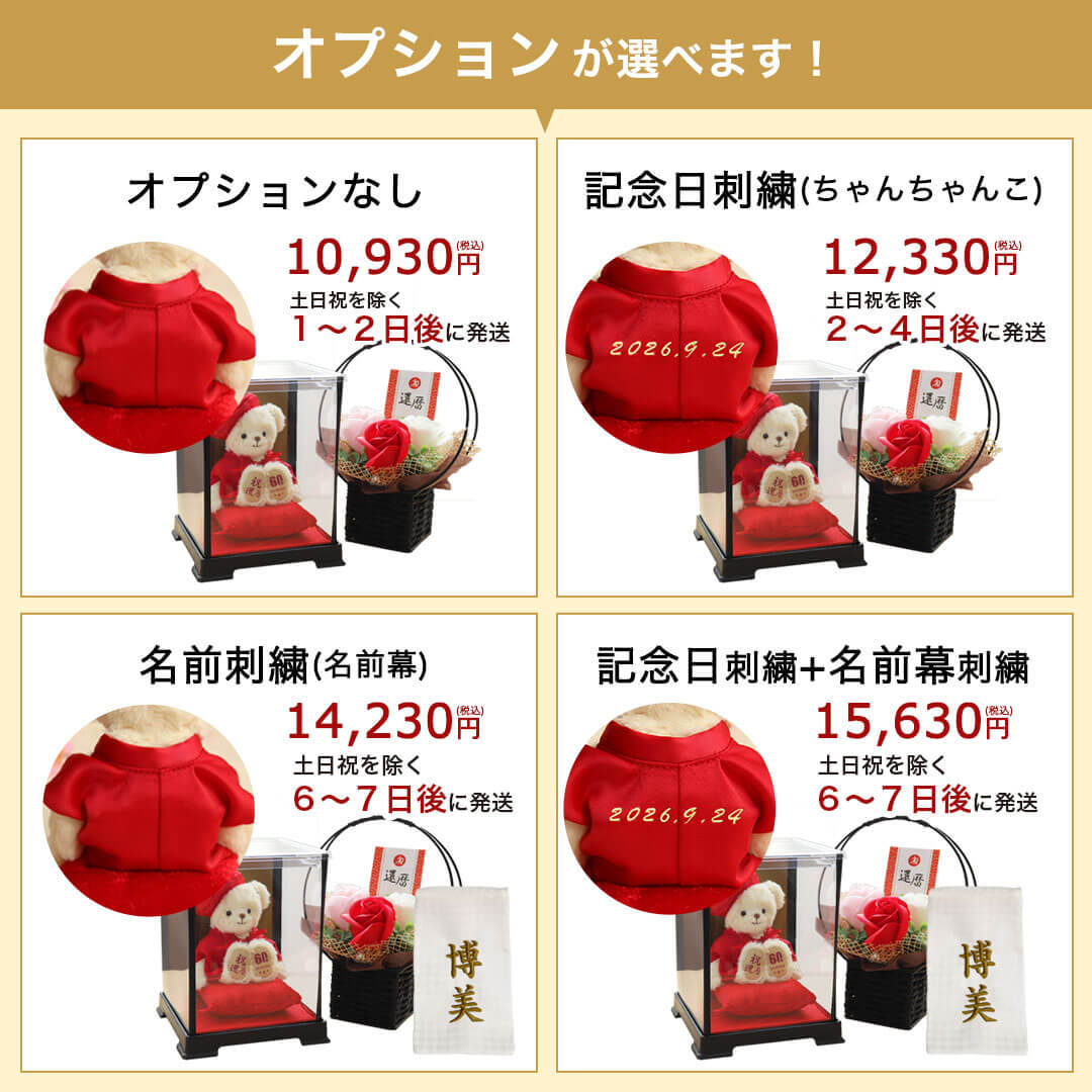 還暦祝い プレゼント 干支 十二支 60歳 赤いちゃんちゃんこ ぬいぐるみ