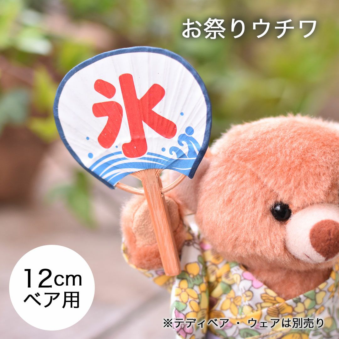 ぬいぐるみ用 お祭りうちわ かわいいミニチュア夏小物