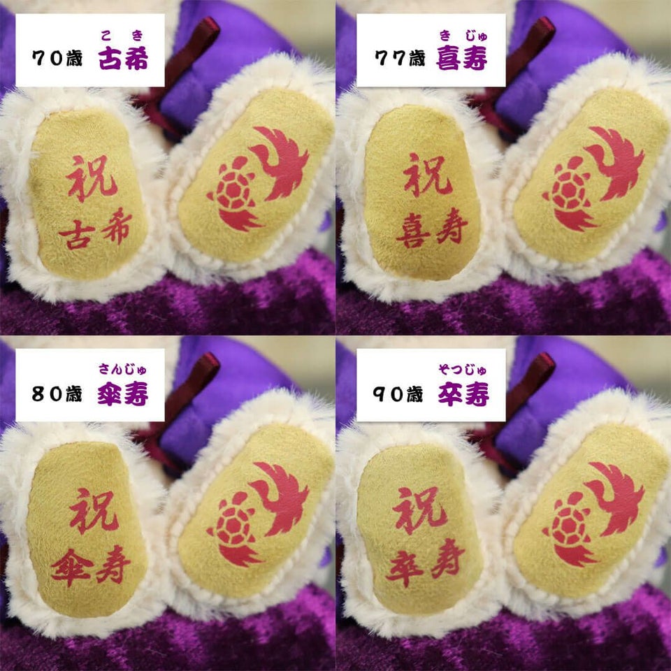 長寿のお祝いバニー-ケース入り-【別オプション日付刺繍可】古希古希祝い70歳喜寿喜寿祝い77歳お祝い祝いちゃんちゃんこ座布団紫バニーラビットうさぎぬいぐるみプレゼント贈り物ギフト女性男性父母祖父祖母母の日父の日敬老の日50420