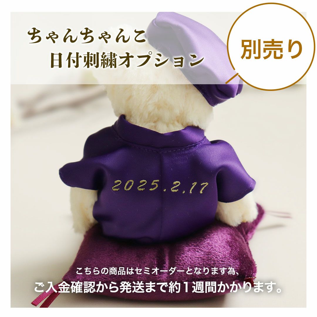 古希・喜寿・傘寿・卒寿のお祝いうさぎ ぬいぐるみギフト