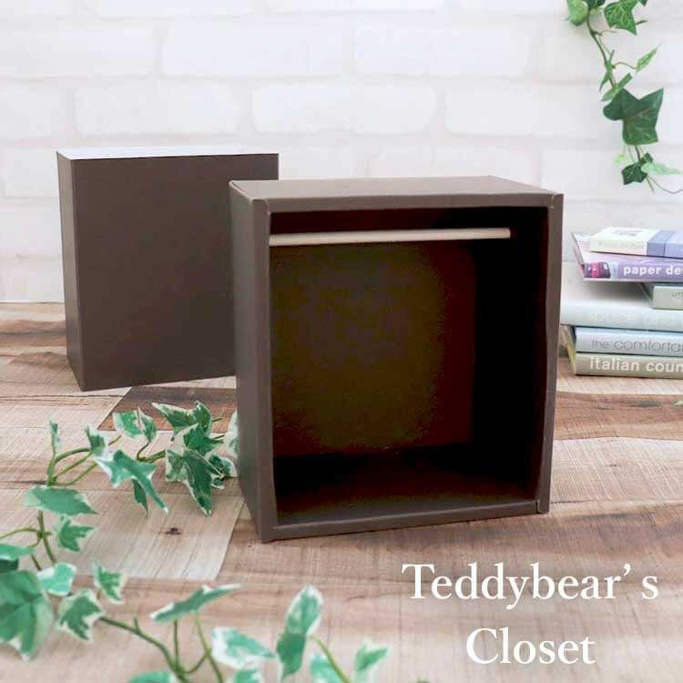 テディベアクローゼット/4S(身長12cm)用