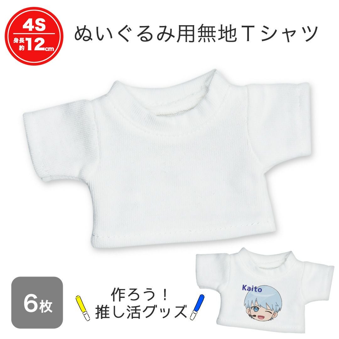 ホワイトテディベア Tシャツ付き TB 無地Tシャツ ホワイト/6枚パック/単品購入に限りメール便可/4S(身長