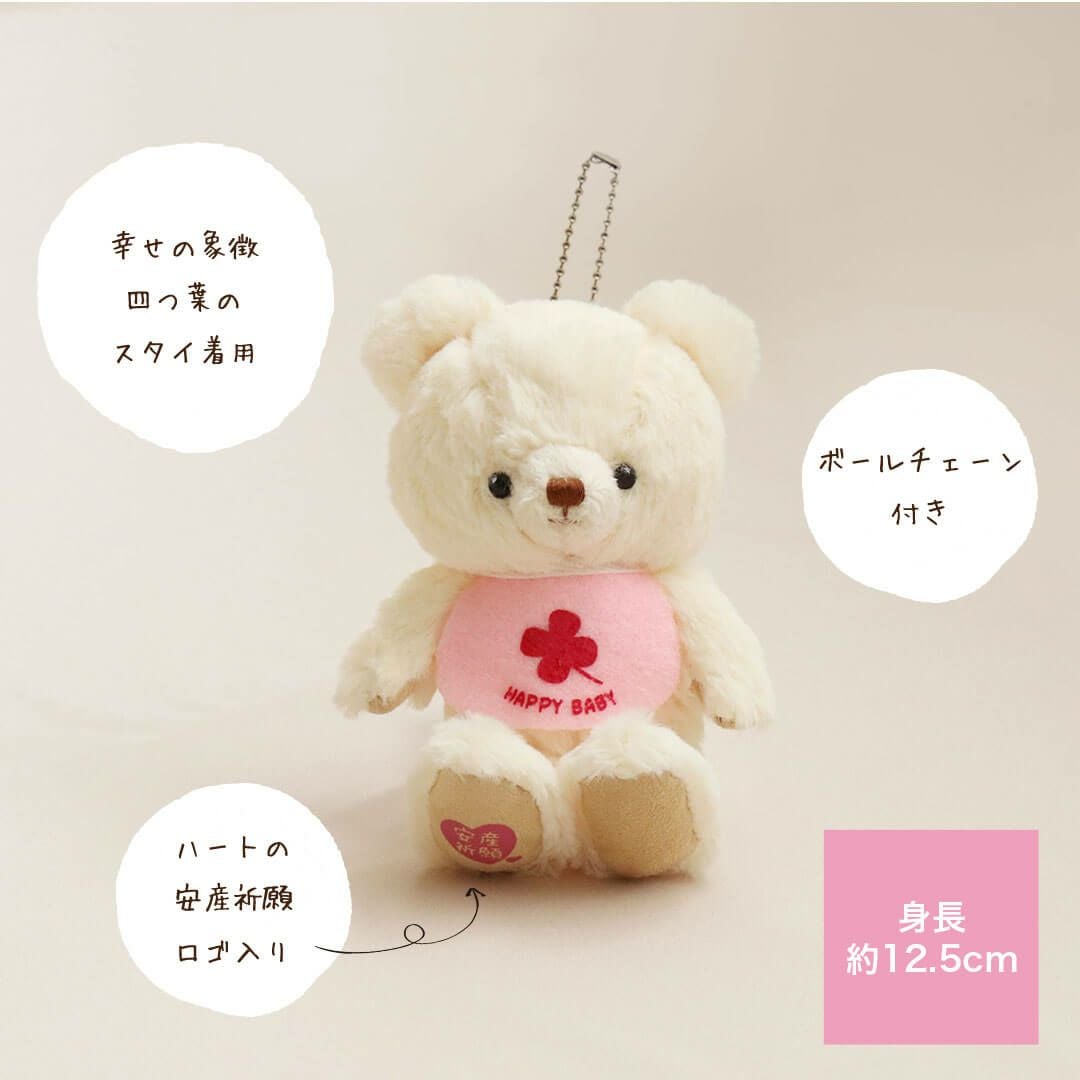 安産祈願ベア【名入れオプション付き】かわいいぬいぐるみのお守りギフト