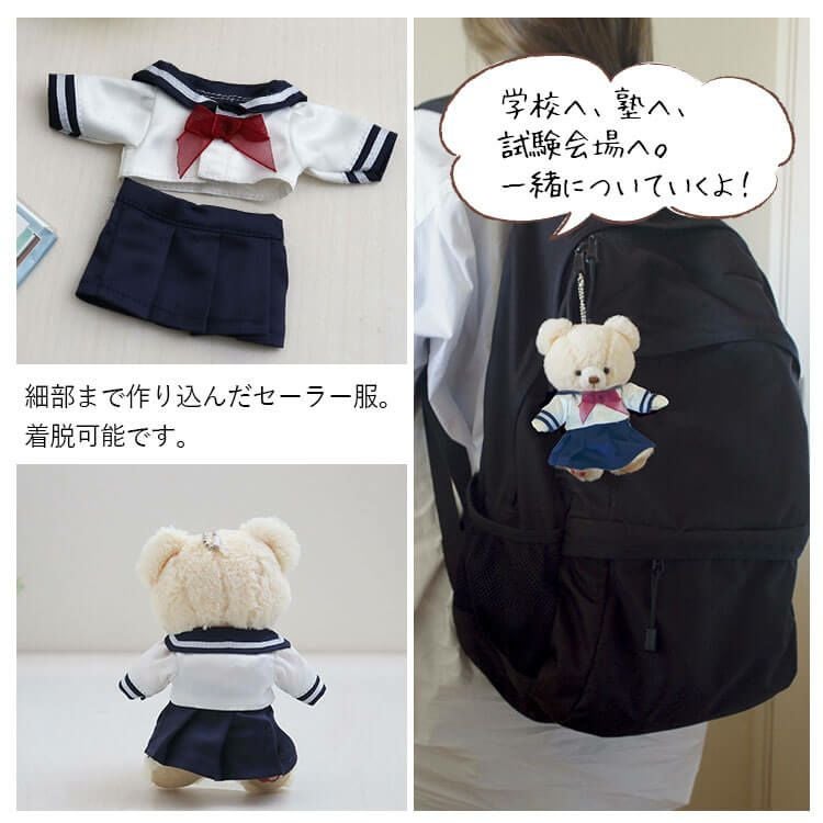 合格祈願学生セーラー服合格グッズお守り祝いプレゼント発表メッセージ受験応援中学受験高校受験大学受験就活お受験必勝祈願テディベアくまクマキーホルダーマスコットぬいぐるみ