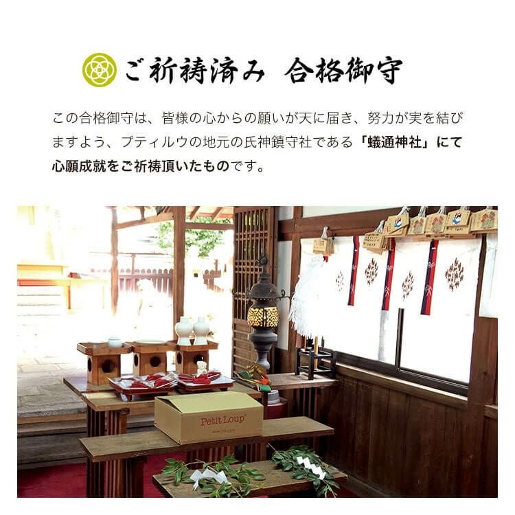 合格祈願＆必勝祈願】神社祈祷済み！かわいいテディベアのお守りマスコット