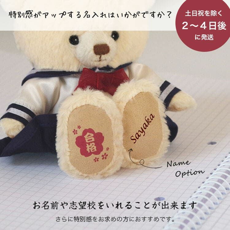 合格祈願＆必勝祈願】神社祈祷済み！かわいいテディベアのお守りマスコット