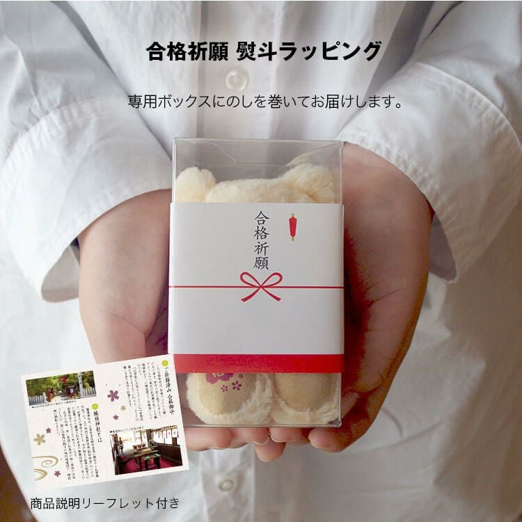 合格祈願＆必勝祈願】神社祈祷済み！かわいいテディベアのお守りマスコット