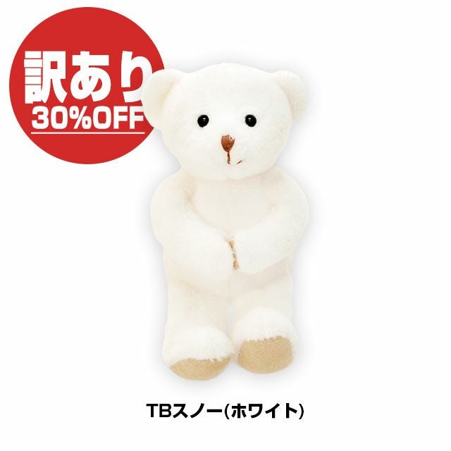 30％オフ】TBベア ノープリント スノー(4S) | テディベアギフトの