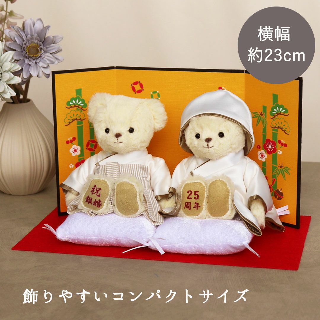 銀婚ベア