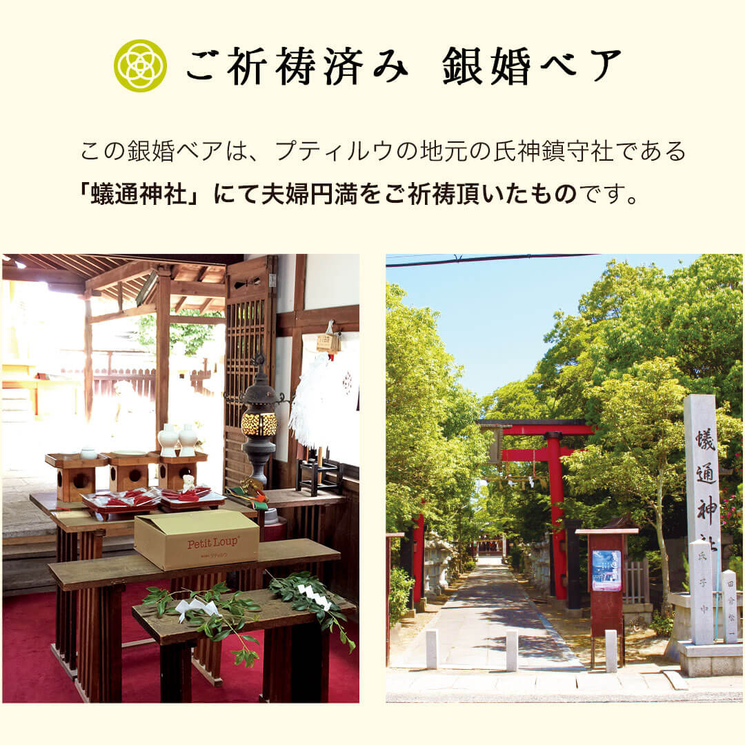 銀婚ベア
