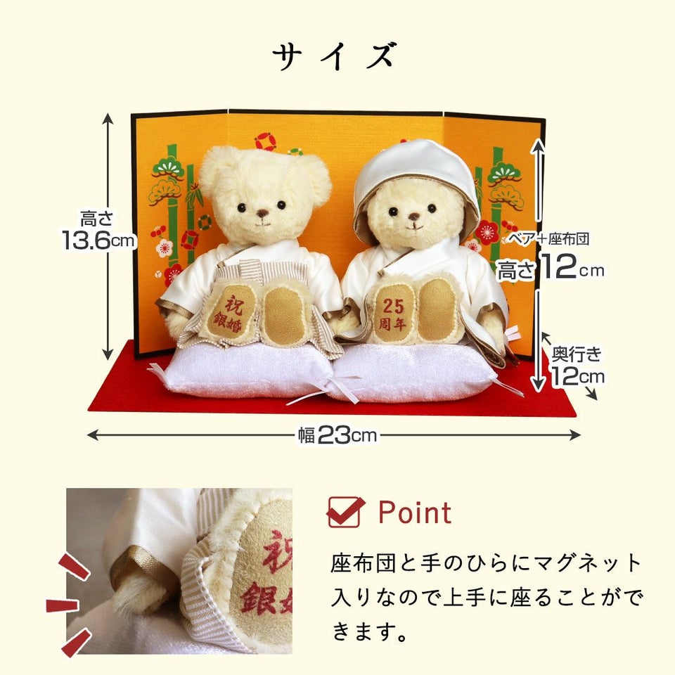 銀婚ベア