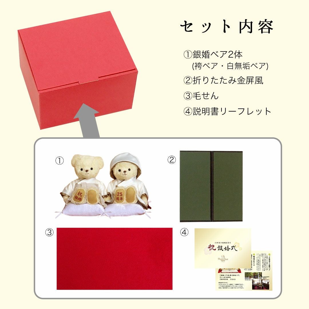 銀婚ベア