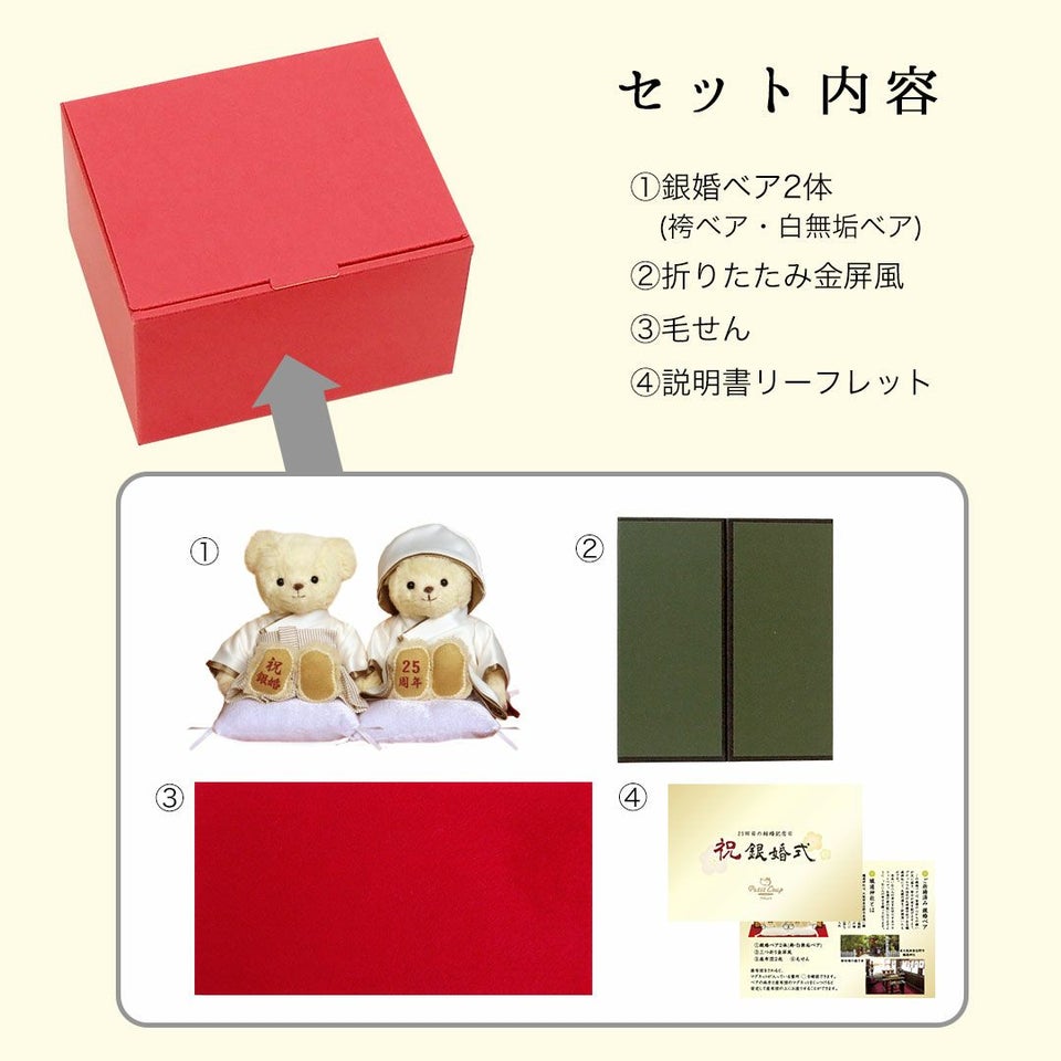 銀婚ベア