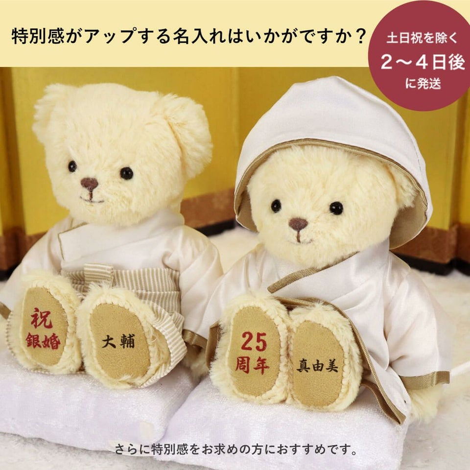 銀婚ベア