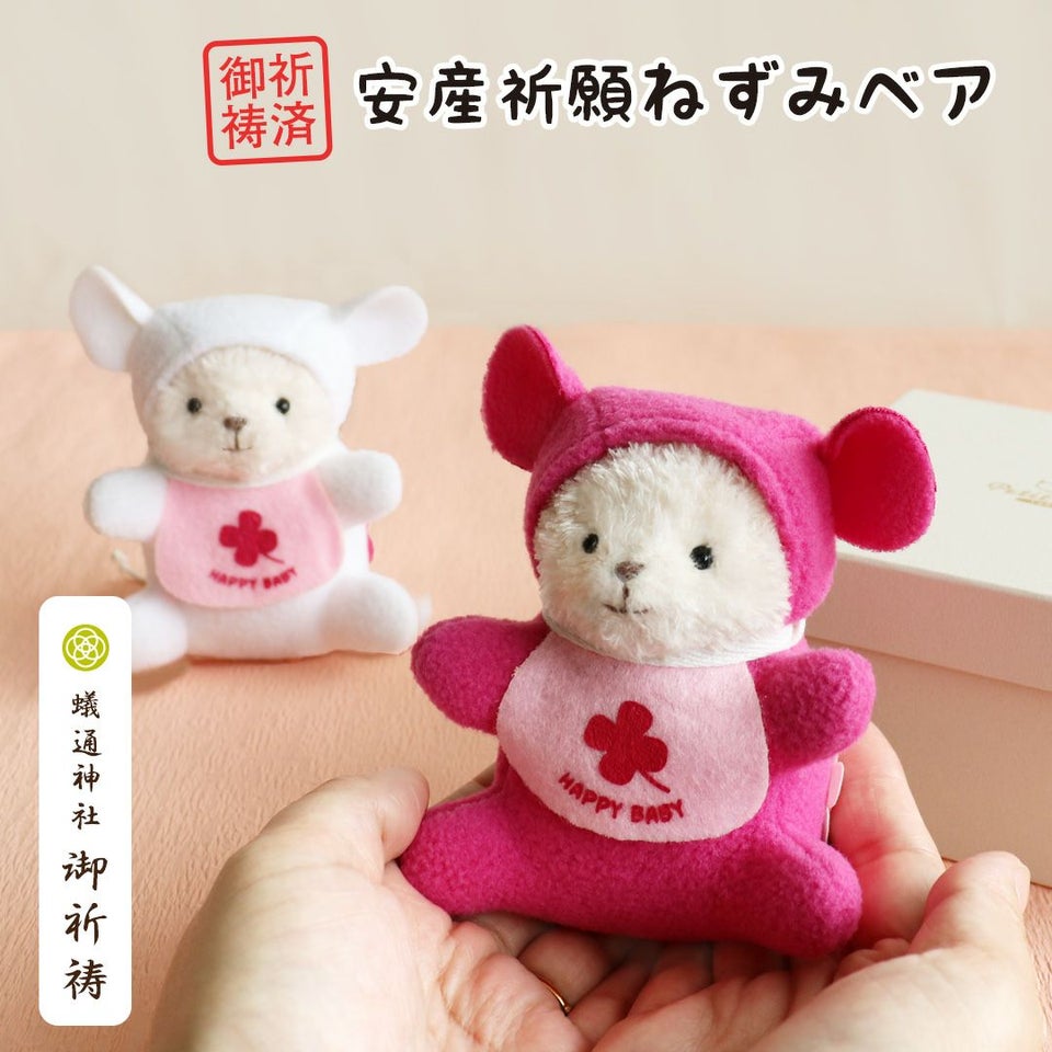 安産祈願ベア ねずみ ロンパース