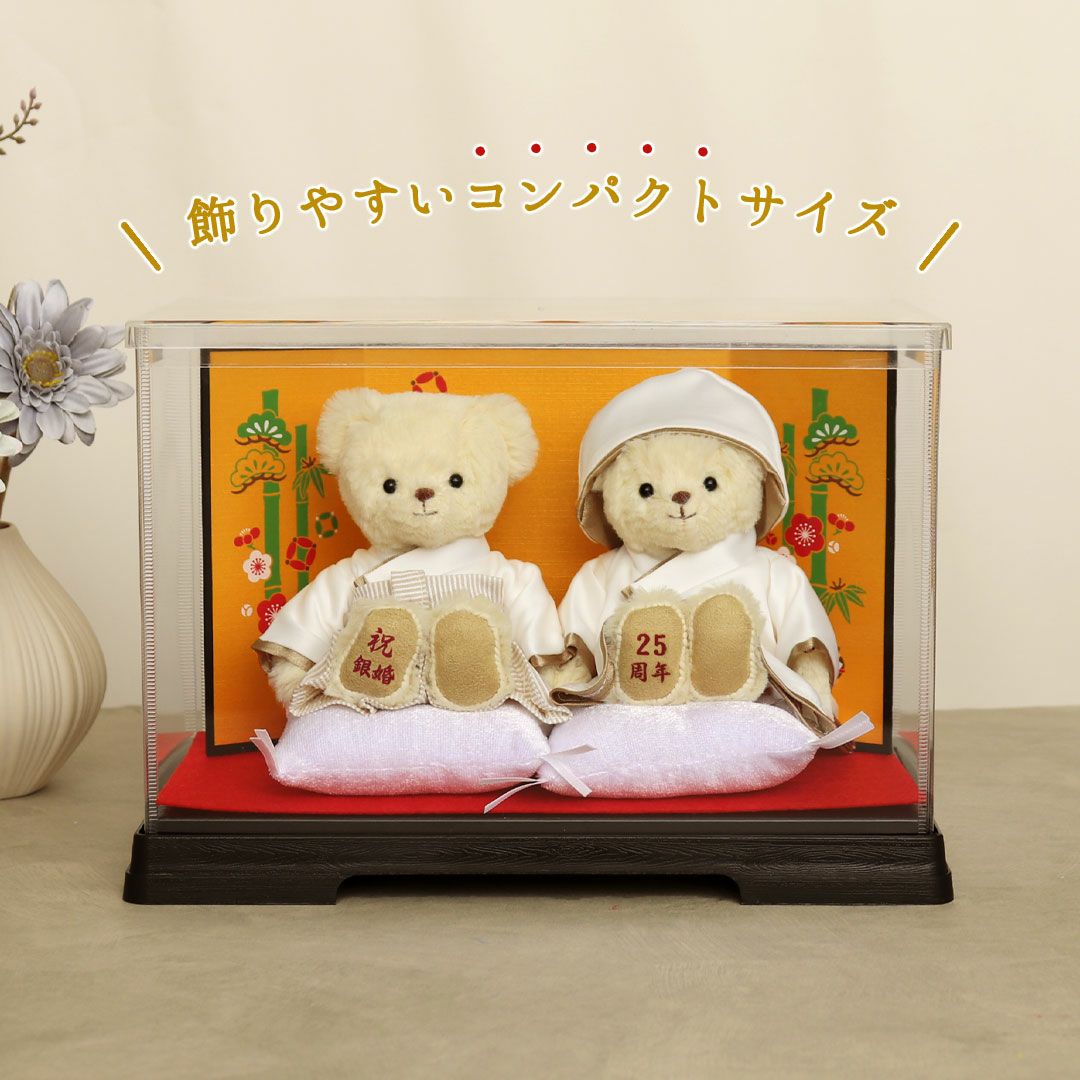銀婚ベア｜結婚25周年の銀婚式祝いに贈る記念ギフト
