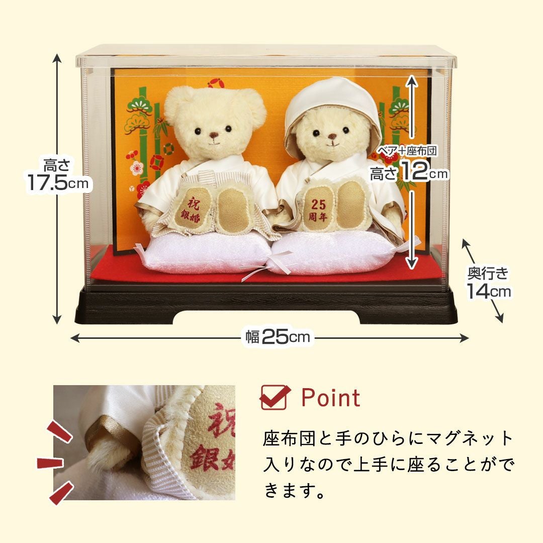 【プティルウ】結婚25周年のお祝いに贈る、銀婚ベア(屏風ケース) ノーマル 銀婚ベア｜結婚25周年の銀婚式祝いに贈る記念ギフト