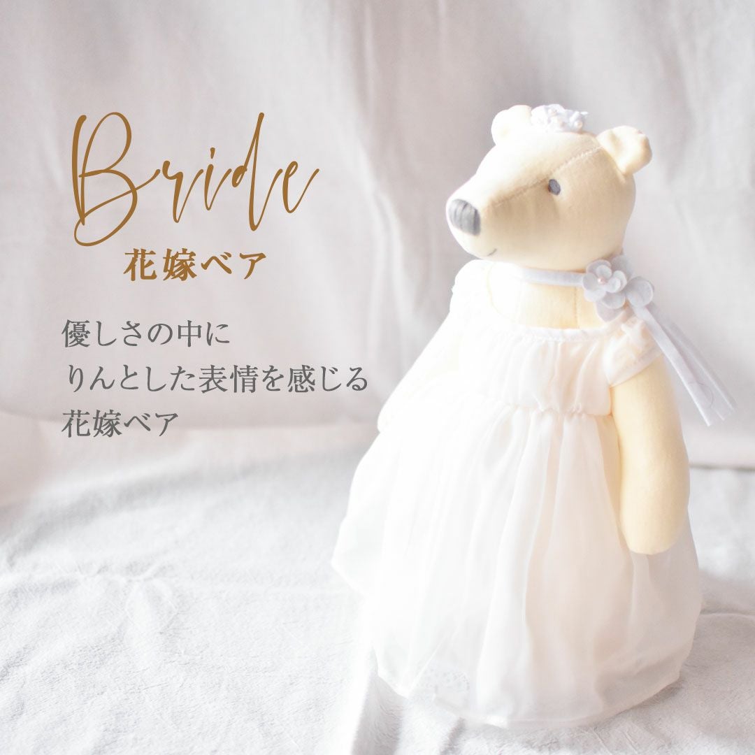 《ドレス/タキシード》リリーベルペアセット【身長31cmＳサイズ】311710ウェルカムドールウェルカムベア結婚祝いペア贈り物結婚祝い友達ギフトプレゼントウェディングべア完成品テディベアぬいぐるみくま受付【送料無料】