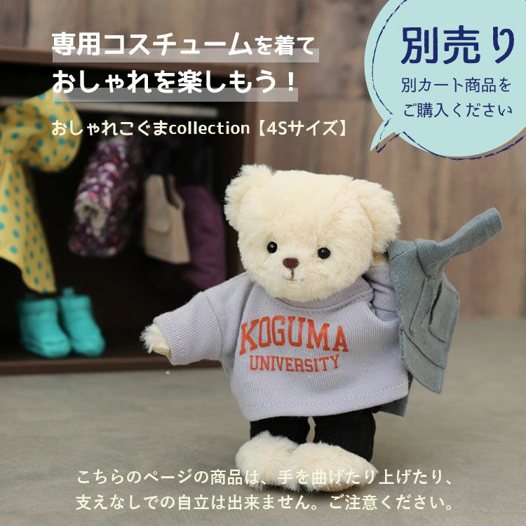 FUUベア(4S)/ノーマル | テディベアギフトのプティルウネットショップ本店