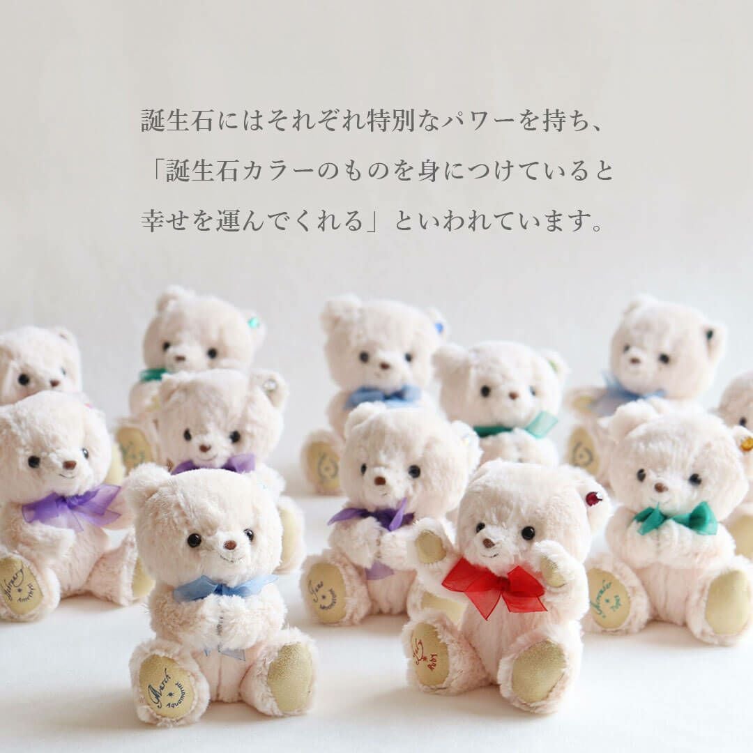 誕生日プレゼントや推し活に！誕生月と誕生石カラーのテディベア