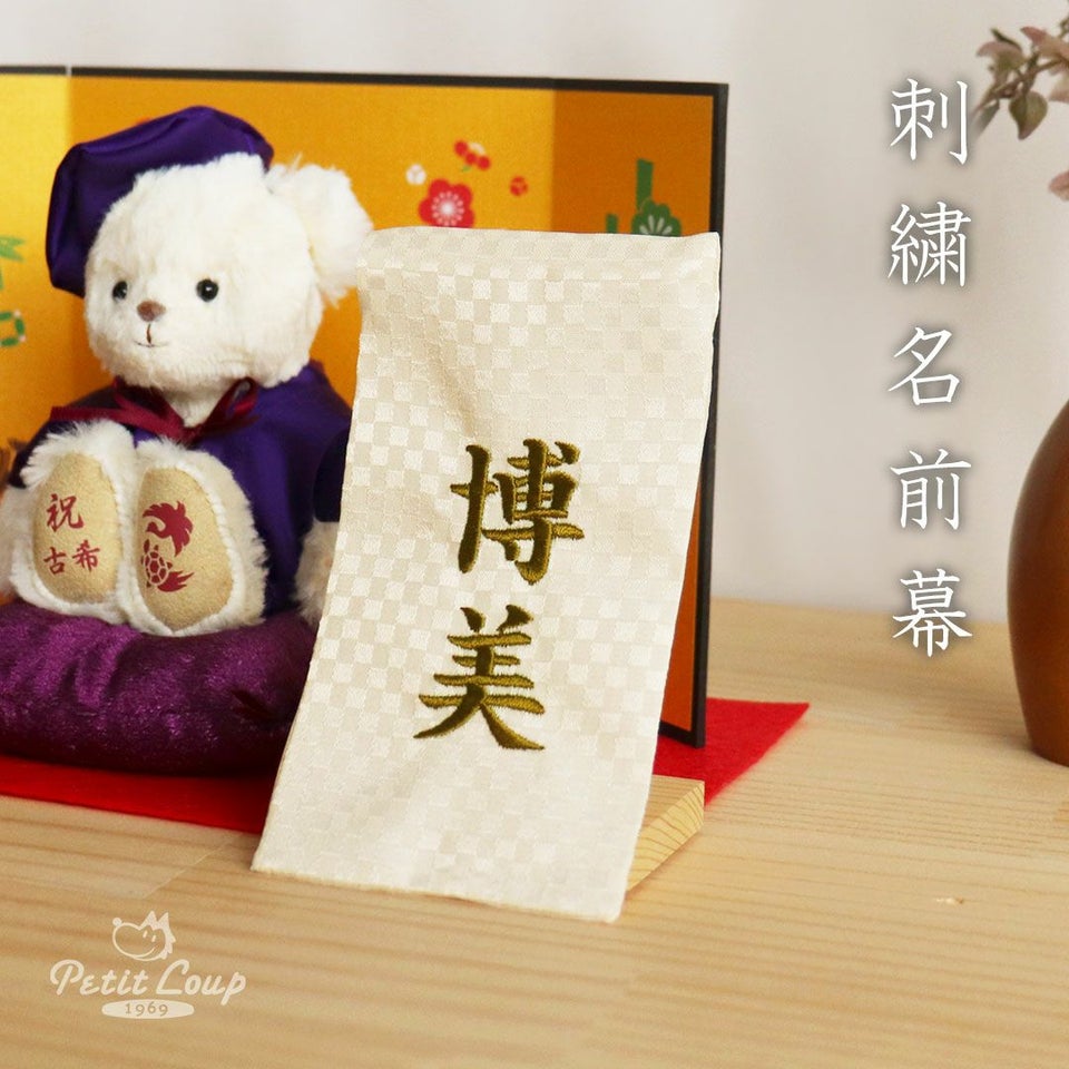 名前旗名前札名前幕名入れ旗名前入り名入れプレゼント112602