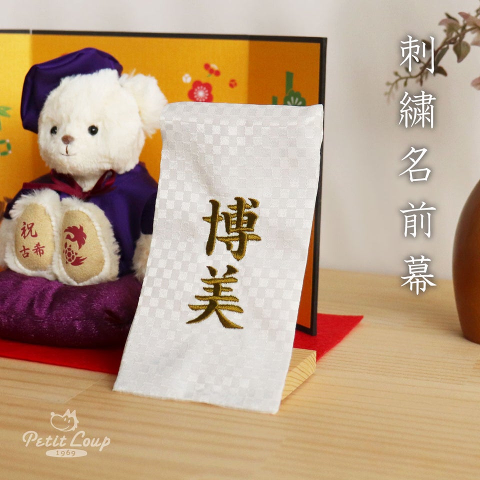 名前旗名前札名前幕名入れ旗名前入り名入れプレゼント112602