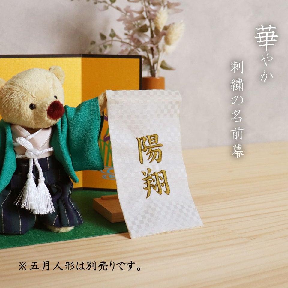 名前旗名前札名前幕名入れ旗名前入り名入れプレゼント112602