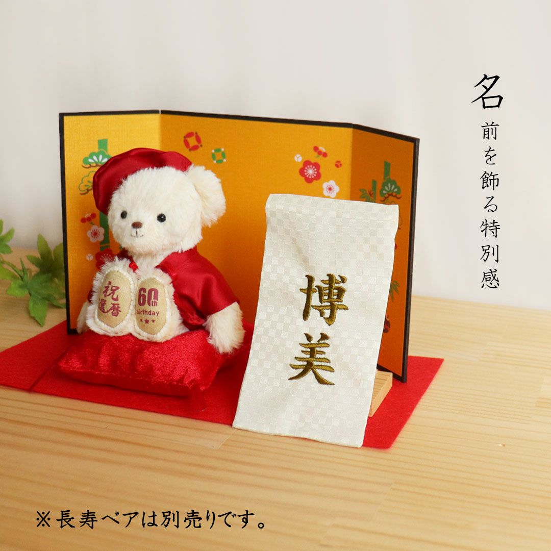 名前旗名前札名前幕名入れ旗名前入り名入れプレゼント112602