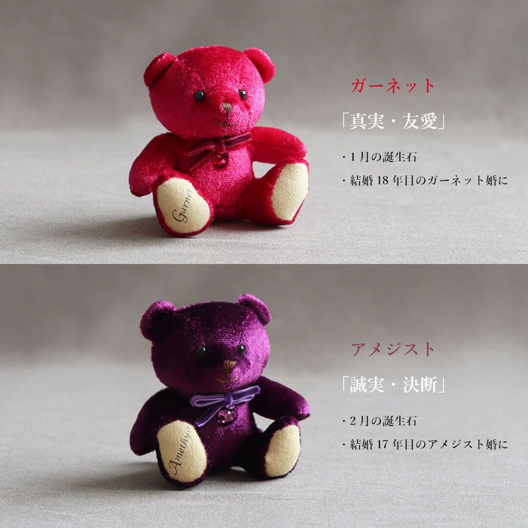 誕生石カラーの宝石ベア｜おしゃれな誕生日プレゼント