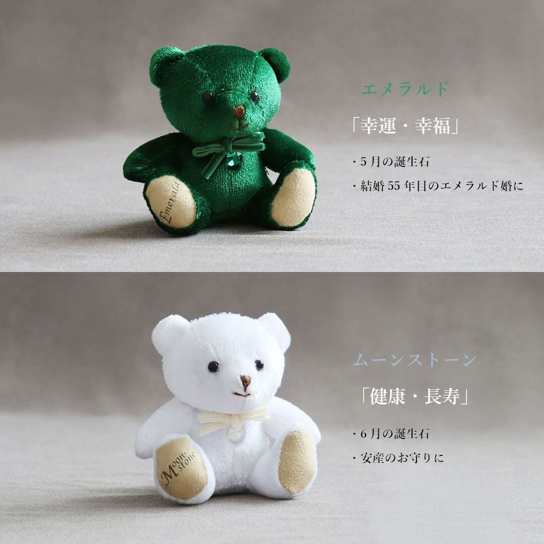 誕生石カラーの宝石ベア｜おしゃれな誕生日プレゼント