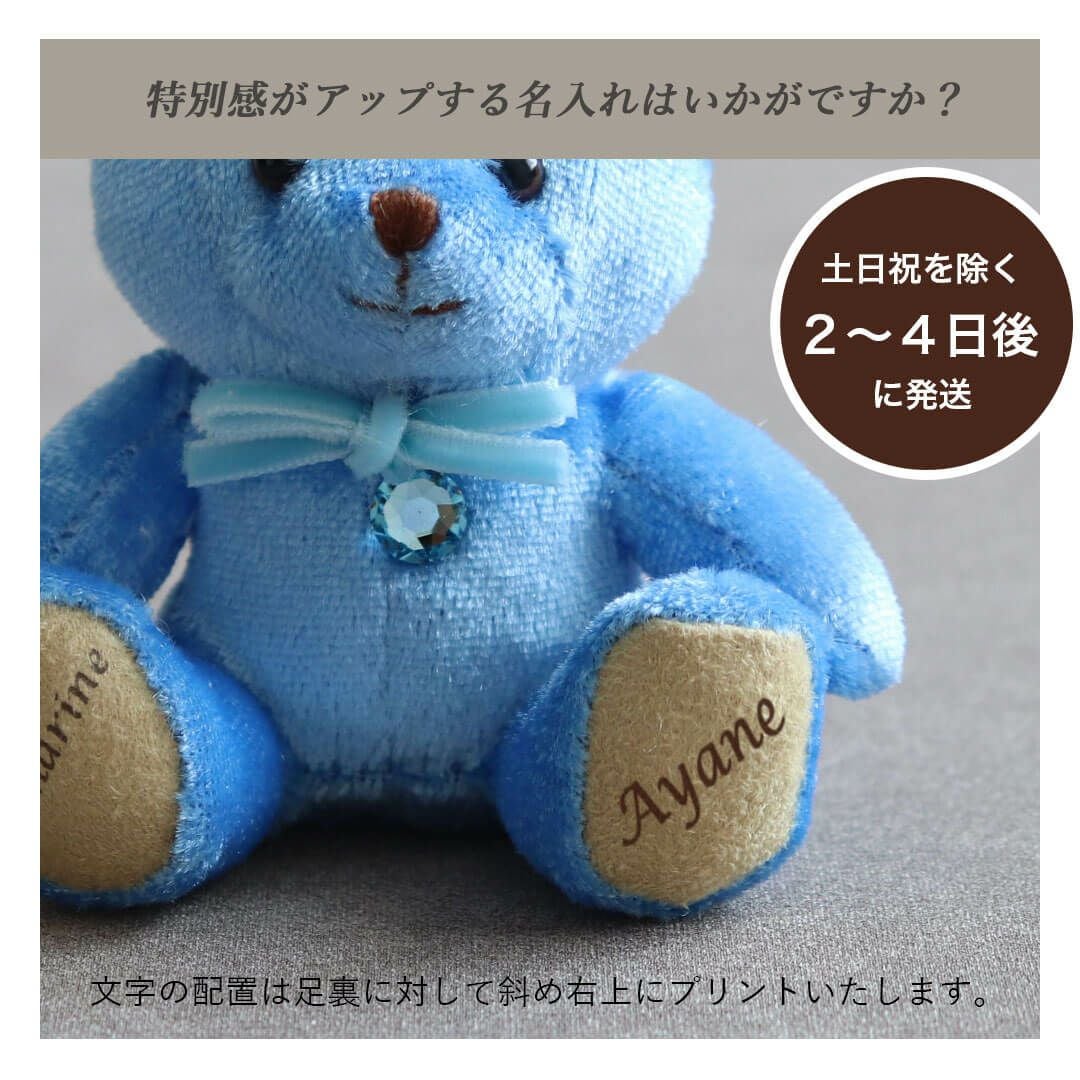 誕生石カラーの宝石ベア｜おしゃれな誕生日プレゼント
