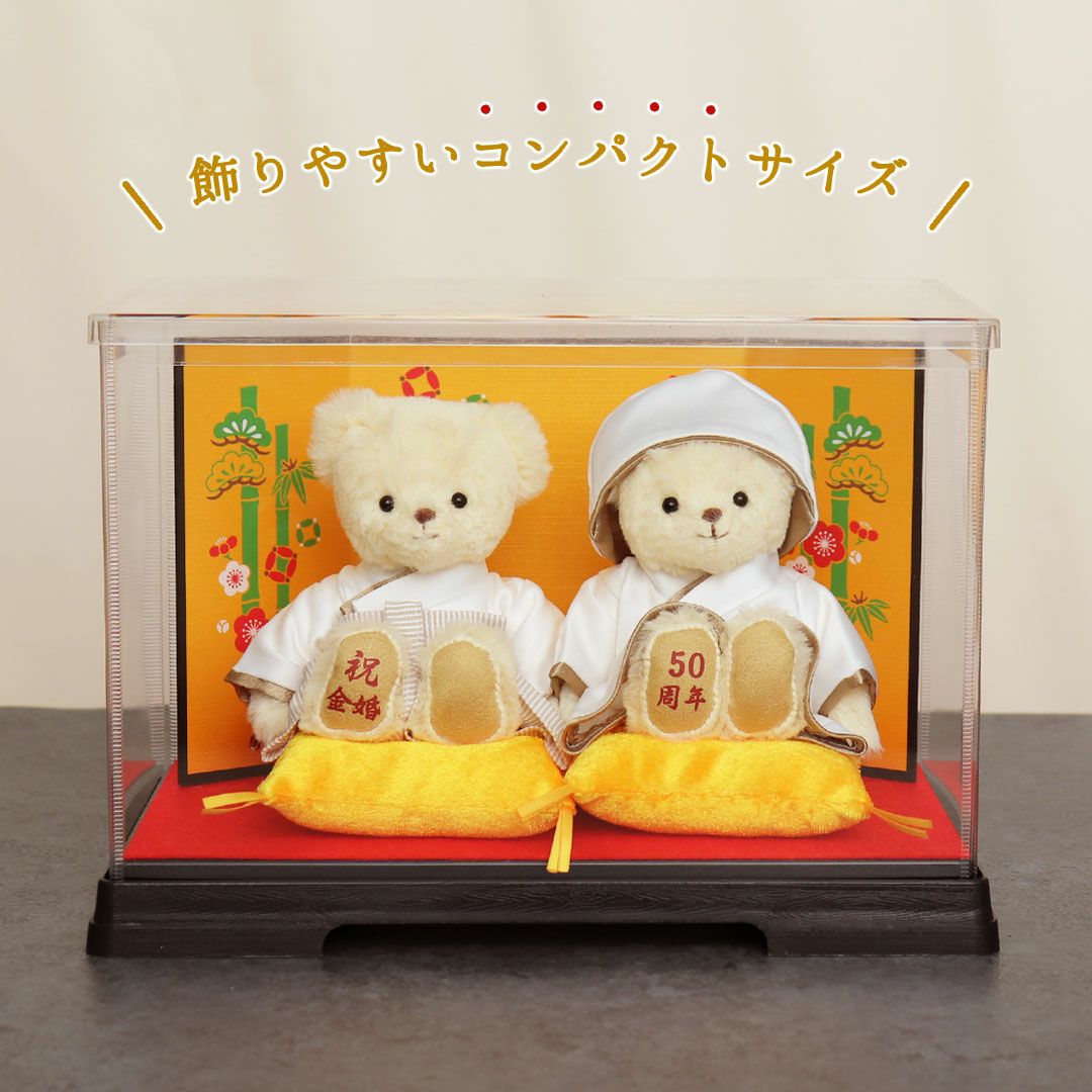 【プティルウ】結婚50周年のお祝いに贈る、金婚ベア(屏風ケース) ノーマル 金婚ベア｜結婚50周年の金婚式祝いに贈る特別なギフト